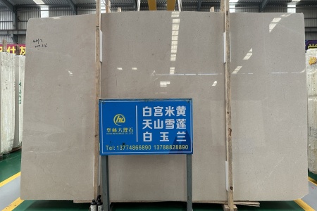白宮米黃