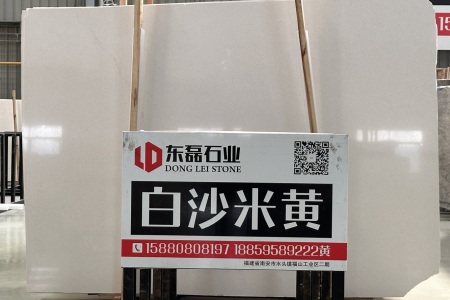 白沙米黃
