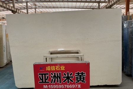 亞洲米黃