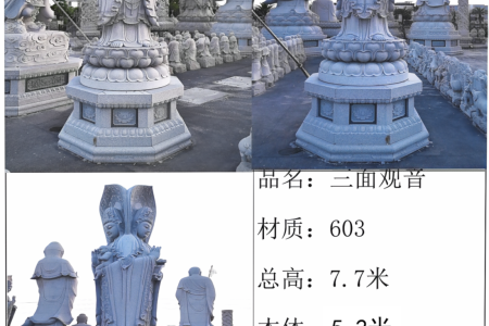三面觀音