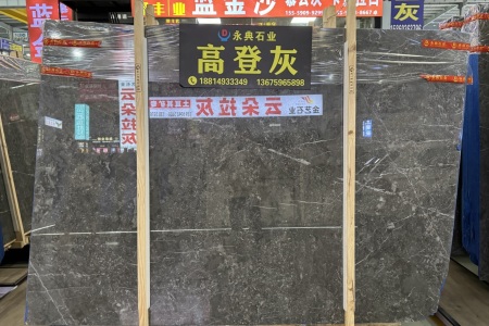 高登灰