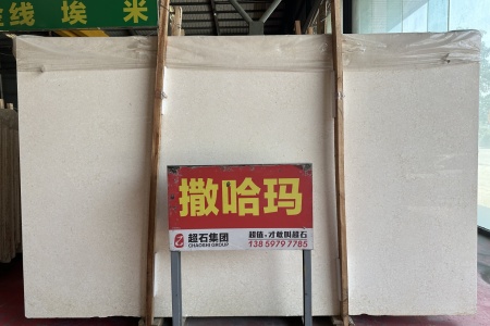 撒哈瑪