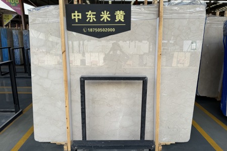 中東米黃