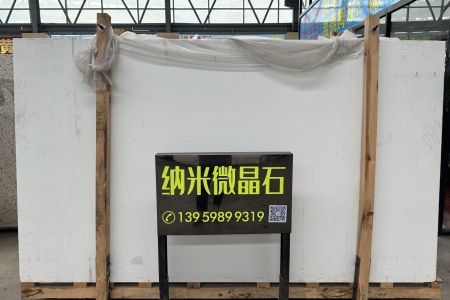 納米微晶石