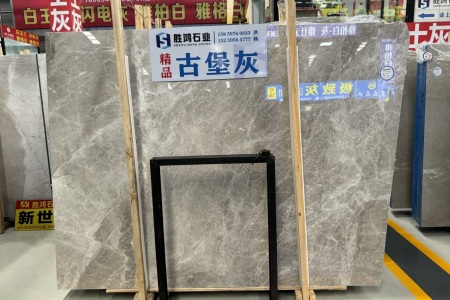 古堡灰