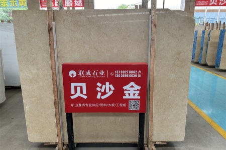 貝沙金