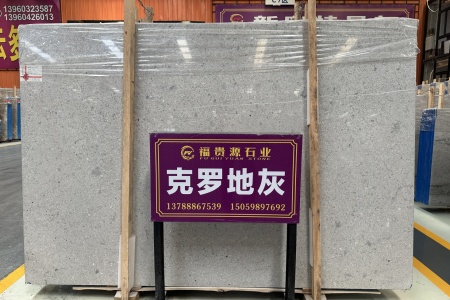 克羅地灰