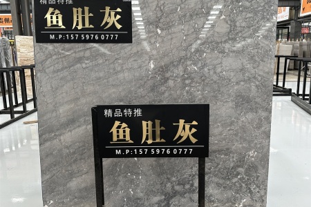 魚肚灰