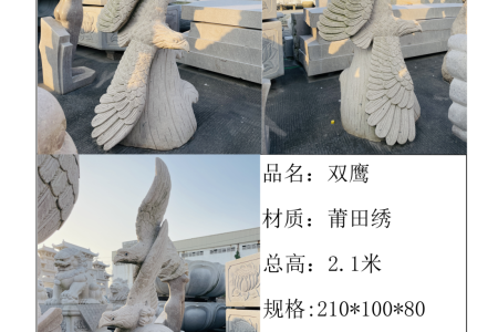 雙鷹