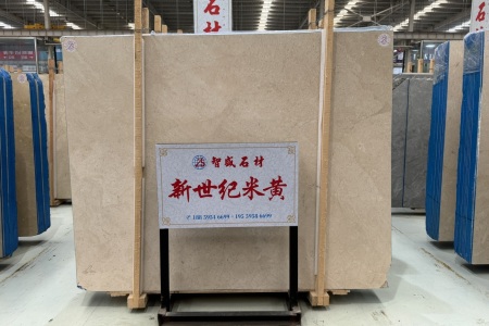新世紀米黃