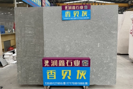 香貝灰