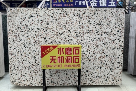 無機水磨石