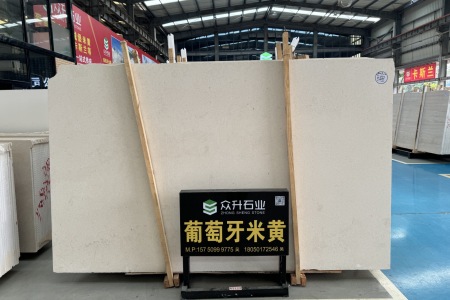 葡萄牙米黃