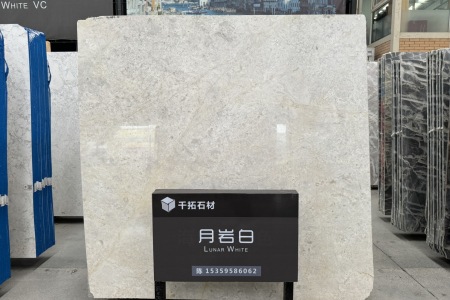 月巖白