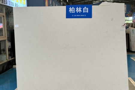 柏林白
