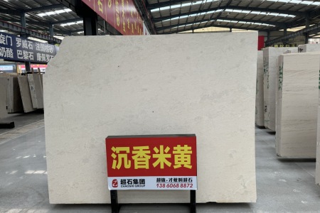 沉香米黃