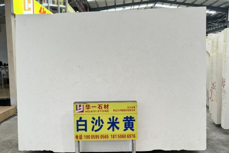 白沙米黃