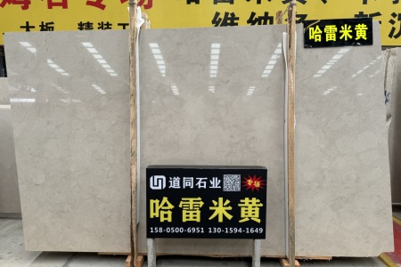哈雷米黃