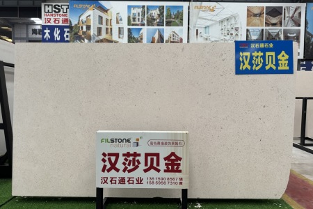 漢莎貝金