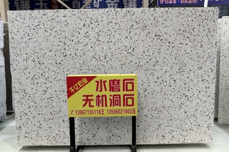 無機水磨石