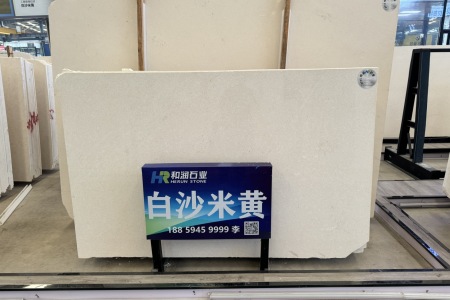 白沙米黃