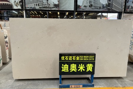 迪奧米黃
