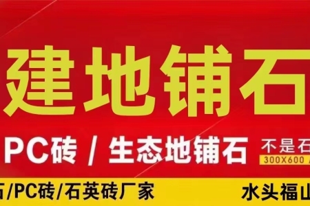 PC磚