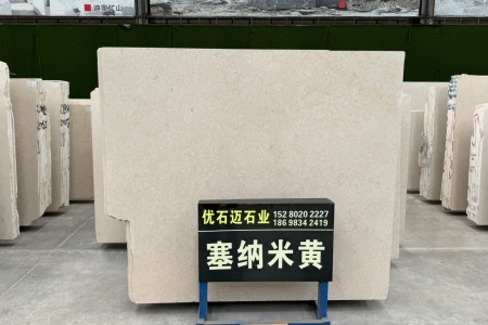 塞納米黃