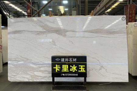 卡里冰玉