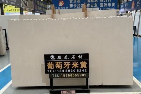 葡萄牙米黃