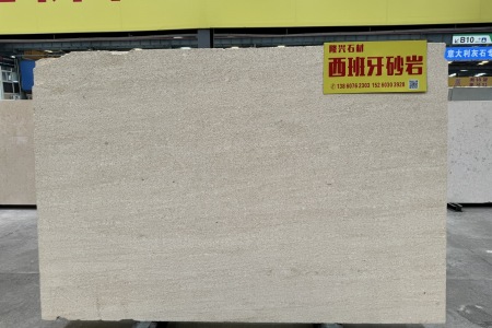 西班牙砂巖