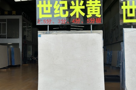 世紀(jì)米黃