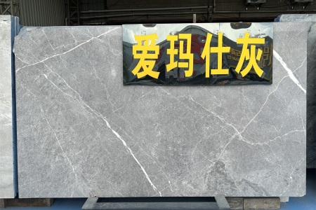 愛瑪仕灰