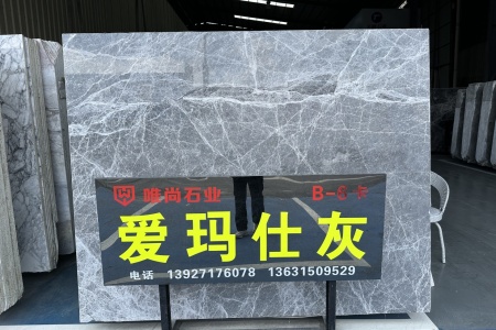 愛瑪仕灰