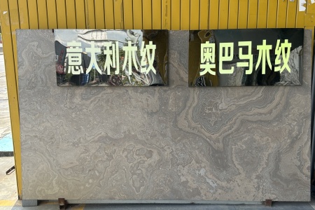 意大利木紋