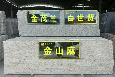 金山麻
