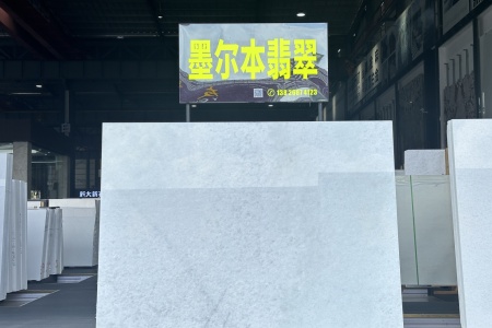 墨爾本翡翠
