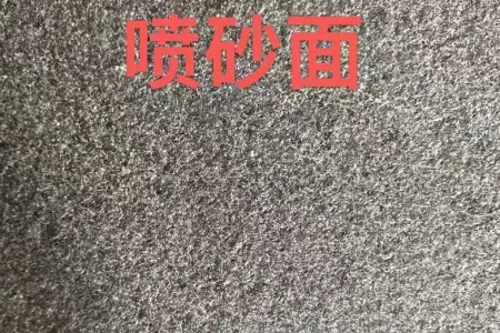易縣黑噴砂面