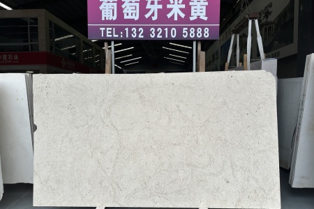 葡萄牙米黃