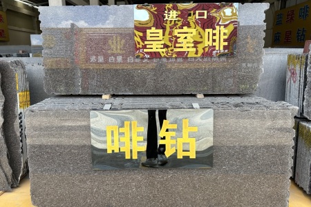 啡鉆