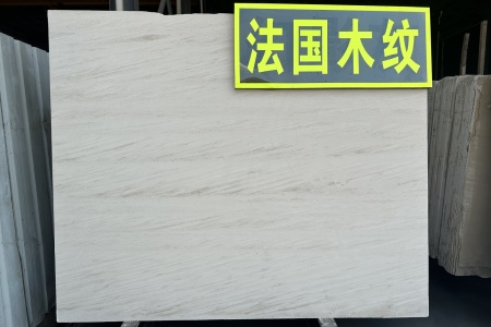 法國木紋