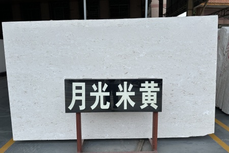 月光米黃