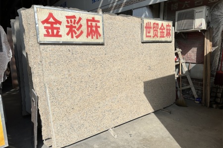 金彩麻