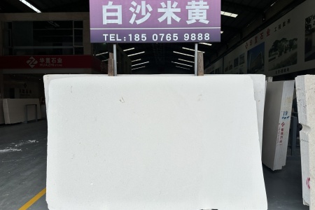 白沙米黃