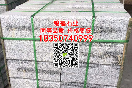 G655芝麻灰石材 G623芝麻白石材 黄锈石G682 石井红G636 福建青石 达州青石 连城红