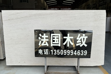 法國(guó)木紋