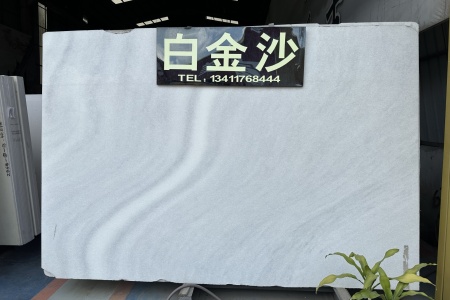 白金沙