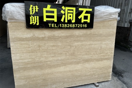 白洞石
