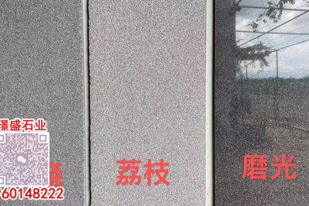 芝麻黑火燒面荔枝面光面