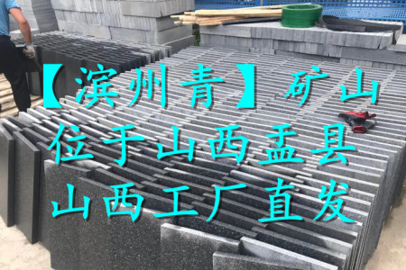 濱州青(河北黑)火燒